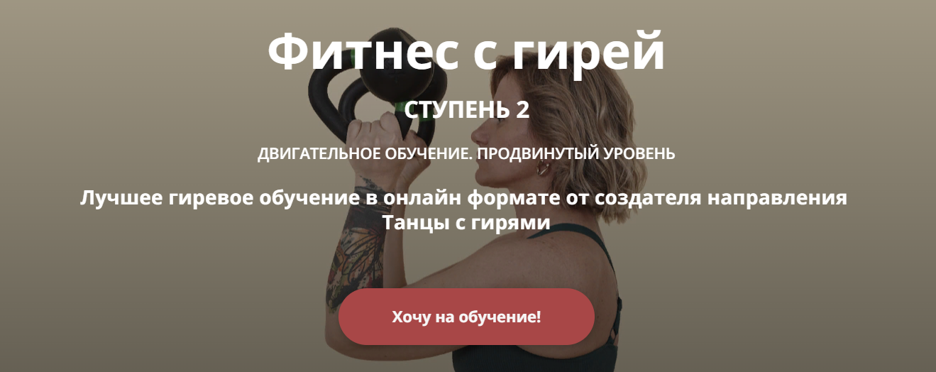 [Ольга Суворова] Фитнес с гирей. Ступень 2 (2024)_0.png